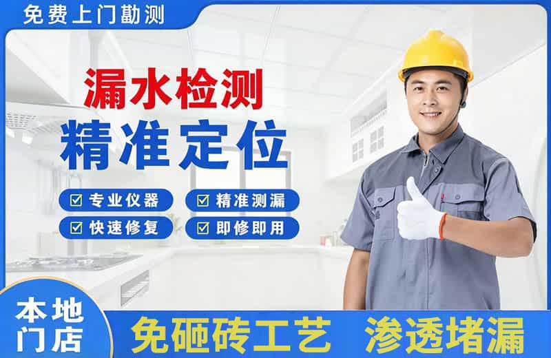 凌源漏水检测精准定位