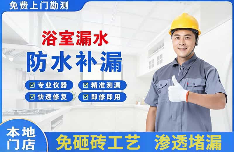 凌源浴室漏水维修
